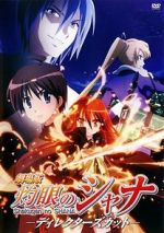 Watch Shakugan No Shana: The Movie M4uhd
