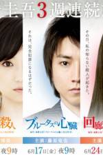 Watch Brutus No Shinzo M4uhd