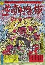 Watch The Crazy Family M4uhd