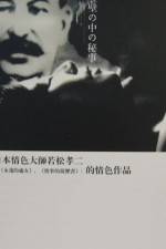 Watch Kabe no naka no himegoto M4uhd