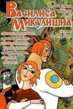 Watch Vasilisa Mikulishna (Short 1975) M4uhd