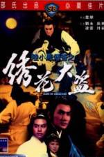 Watch Xiu hua da dao M4uhd