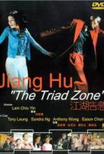 Watch Jiang Hu: The Triad Zone M4uhd
