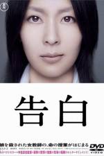 Watch Kokuhaku M4uhd