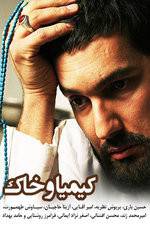 Watch Alchemy and Soil M4uhd