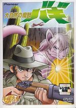 Watch Bagi, the Monster of Mighty Nature M4uhd