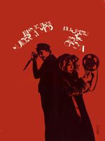 Watch The Secret Cinema (Short 1966) M4uhd