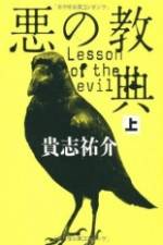 Watch Lesson of the Evil M4uhd