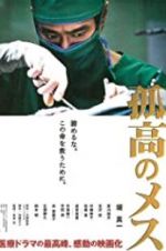 Watch A Lone Scalpel M4uhd