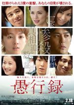 Watch Gukoroku - Traces of Sin M4uhd