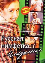 Watch Russian Nymphet: Temptation M4uhd