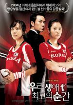 Watch Forever the Moment M4uhd