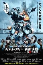 Watch The Next Generation Patlabor: Shuto Kessen M4uhd