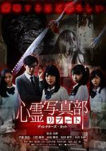 Watch Shinrei Shashin Bu: Ributo M4uhd