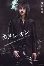 Watch Chameleon M4uhd