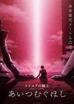 Watch Knights of Sidonia: Love Woven in the Stars M4uhd