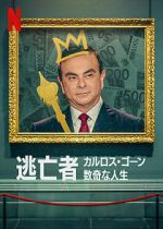 Watch Fugitive: The Curious Case of Carlos Ghosn M4uhd