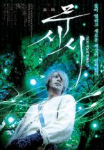 Watch Mushi-Shi: The Movie M4uhd
