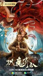 Watch Ji Gong Subdues Demons M4uhd