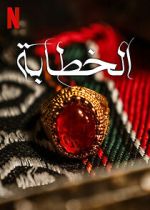 Watch The Matchmaker M4uhd