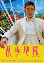 Watch Rampo Noir M4uhd