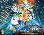 Watch Doraemon: Nobita and the New Steel Troops: ~Winged Angels~ M4uhd