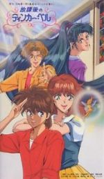 Watch Houkago no Tinker Bell M4uhd