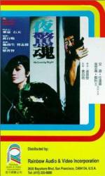 Watch Ye jing hun M4uhd