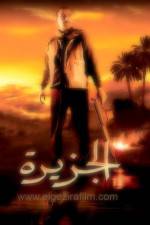 Watch El gezira M4uhd