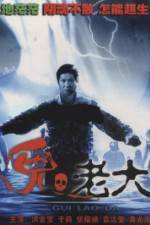 Watch Meng gui ru qin hei she hui M4uhd