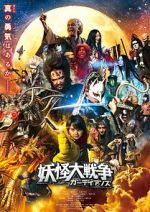 Watch The Great Yokai War: Guardians M4uhd