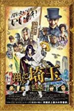 Watch Fly Me to the Saitama M4uhd