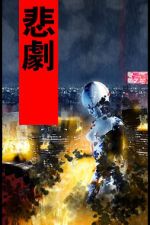 Watch Fragile Machine (Short 2005) M4uhd