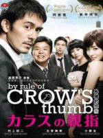 Watch Karasu no oyayubi M4uhd