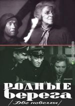 Watch Rodnye berega M4uhd