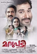 Watch Marupadi M4uhd
