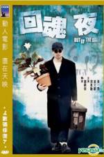 Watch Wui wan yeh M4uhd