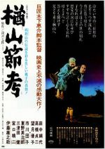 Watch The Ballad of Narayama M4uhd