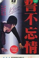 Watch Shi bu wang qing M4uhd