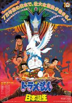 Watch Doraemon: Nobita and the Birth of Japan M4uhd
