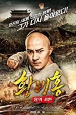 Watch Return of the King Huang Feihong M4uhd