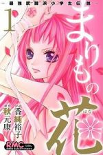 Watch Marimo no Hana: Saikyou Butouha Shougakusei Densetsu M4uhd