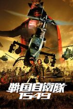 Watch Samurai Commando: Mission 1549 M4uhd