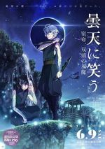 Watch Laughing Under the Clouds Gaiden 2: Shukumei, Soutou no Fuuma M4uhd