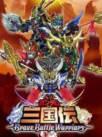 Watch Chou dengekiban SD Gandamu Sangokuden: Brave battle warriors M4uhd