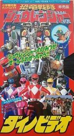 Watch Kyoryu Sentai Zyuranger Dino Video M4uhd