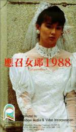 Watch Ying zhao nu lang 1988 M4uhd