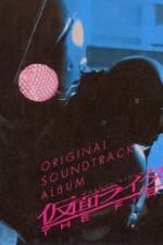 Watch Kamen Raid�: The First M4uhd