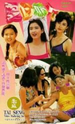 Watch Xia ri qing ren M4uhd