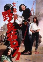 Watch Stray Cat Rock: Delinquent Girl Boss M4uhd